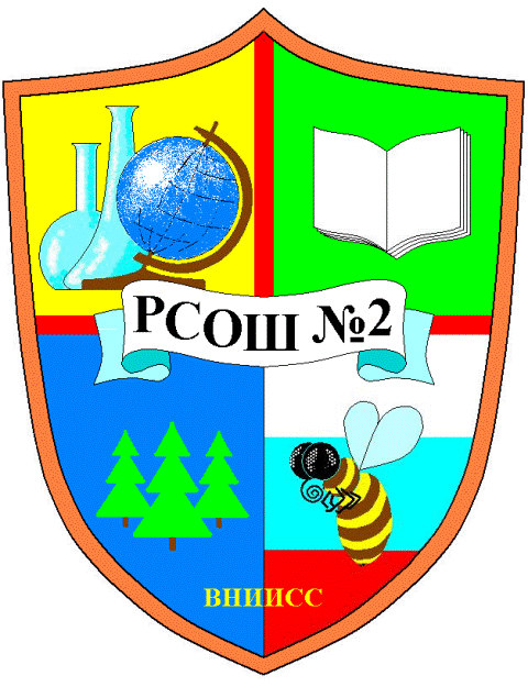 герб РСОШ №2